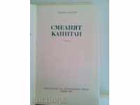 Kamen Kalchev - The Stupid Captain