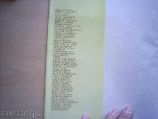 THE MOST FULL SONG, BULGARIA-MATHEY SHOPKIN with price 6.00 BGN | € 3.07