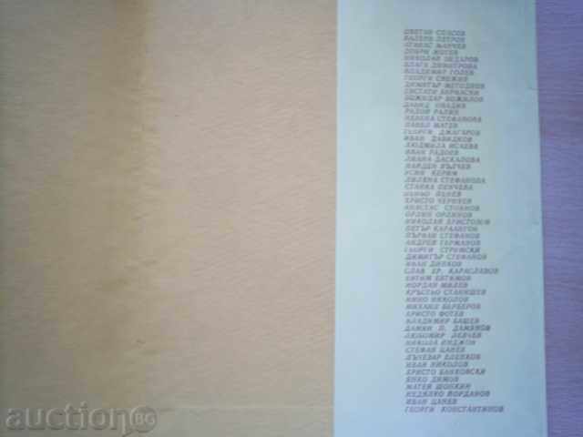 Auction  THE MOST FULL SONG, BULGARIA-MATHEY SHOPKIN