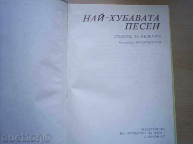 Delivery of THE MOST FULL SONG, BULGARIA-MATHEY SHOPKIN