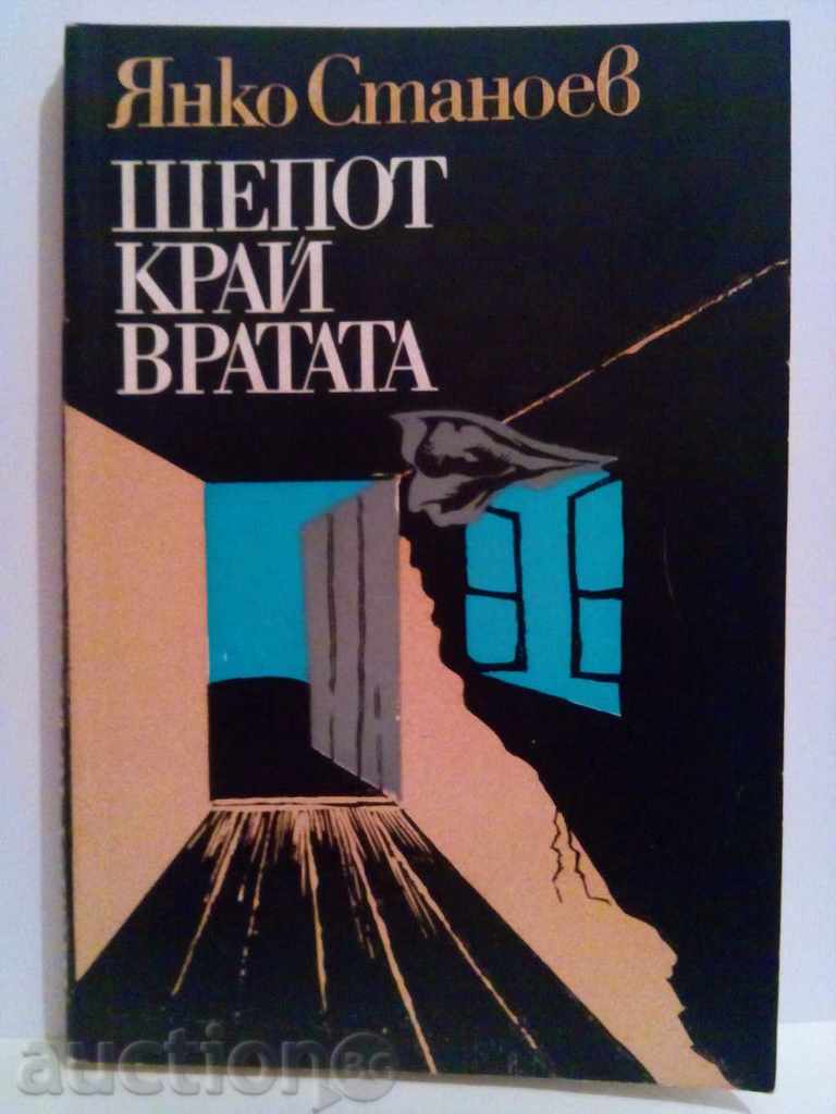Ψίθυρος στην πόρτα-Γιάνκο Stanoev