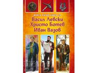 My first book about Vasil Levski, Hristo Botev and Ivan Vazov