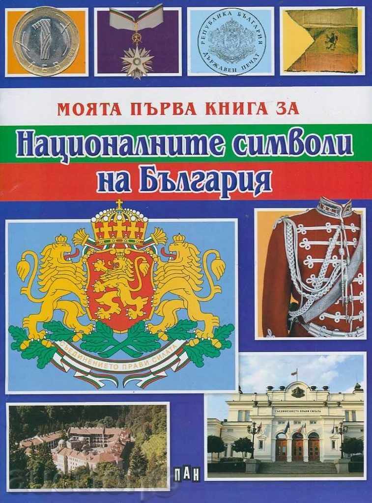 My first book about the national symbols of Bulgaria