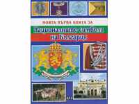 My first book about the national symbols of Bulgaria