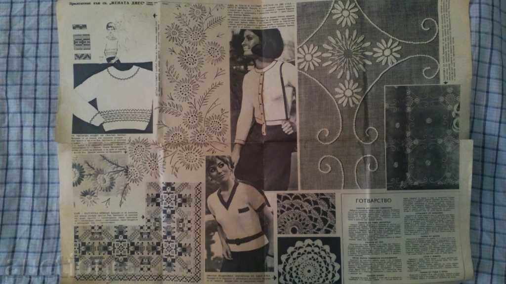 Auction  3 supplements embroidery, sewing, knitting 'Woman Today' 1970 communism