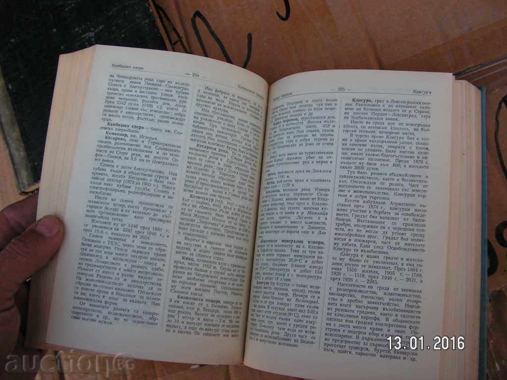 Auction 6161. GEOGRAPHICAL GLOSSARY OF BULGARIA 1958 SCIENCE AND ART Auction 6161. GEOGRAPHICAL GLOSSARY OF BULGARIA 1958 SCIENCE AND ART