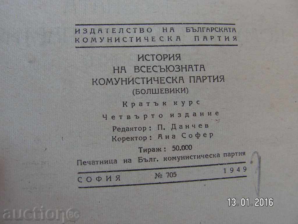 6162. History of the Communist Party of Bosnia and Herzegovina with price 22.00 BGN | € 11.25 6162. History of the Communist Party of Bosnia and Herzegovina with price 22.00 BGN | € 11.25