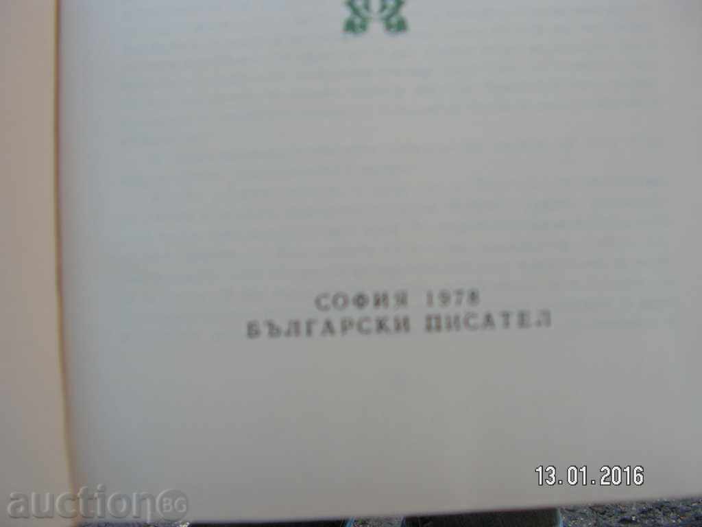 6163. EXEMPTION REFERRED 1978 BULGARIAN WRITINGER SOFIA with price 22.00 BGN | € 11.25
