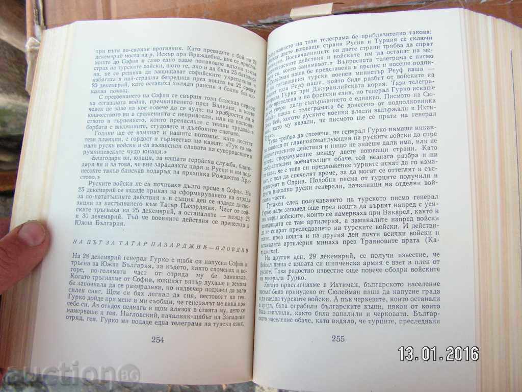 Delivery of 6163. EXEMPTION REFERRED 1978 BULGARIAN WRITINGER SOFIA