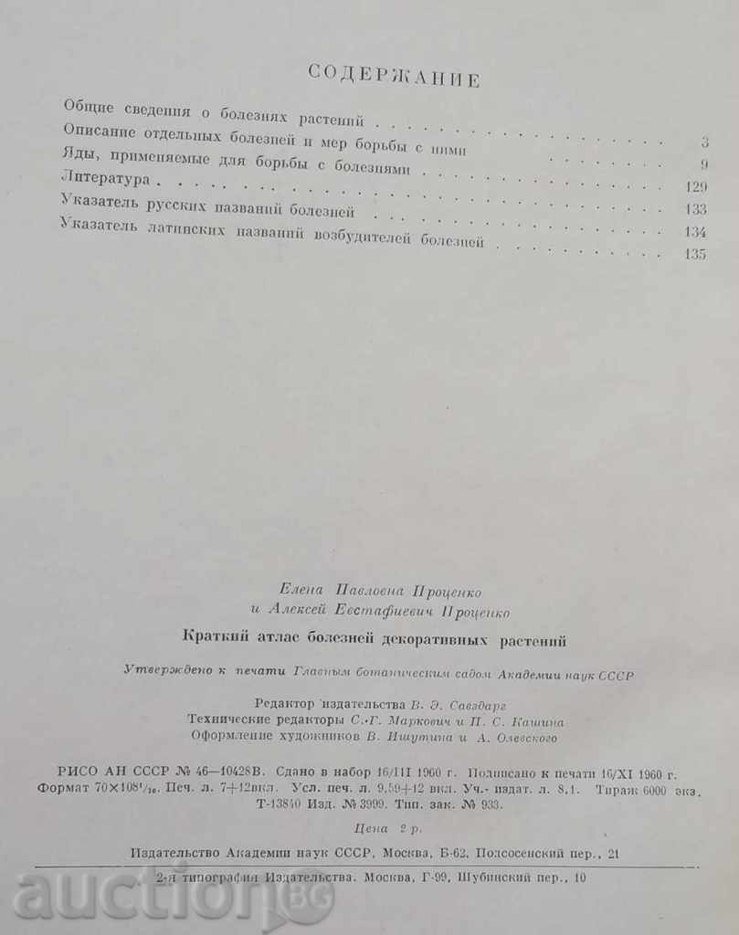 Краткий атлас болезней декоративных растений - Percent - 7 Краткий атлас болезней декоративных растений - Percent - 7