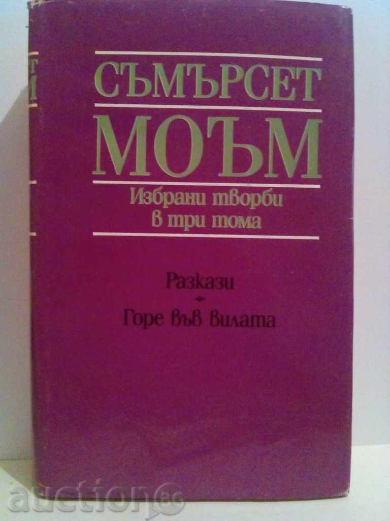 W. Somerset Maugham-Ιστορίες / Πάνω στο Villa, τόμος 3