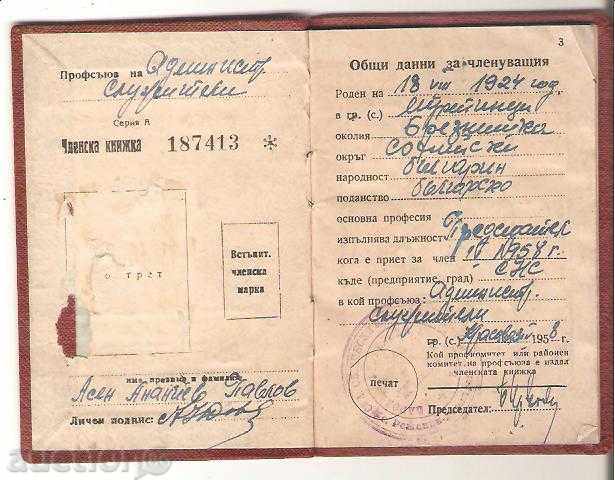 Sindicatele carnetul în 1958-1968, OEA cu preț 4.00 BGN | € 2.05 Sindicatele carnetul în 1958-1968, OEA cu preț 4.00 BGN | € 2.05