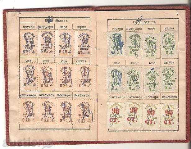 Livrarea Sindicatele carnetul în 1958-1968, OEA Livrarea Sindicatele carnetul în 1958-1968, OEA