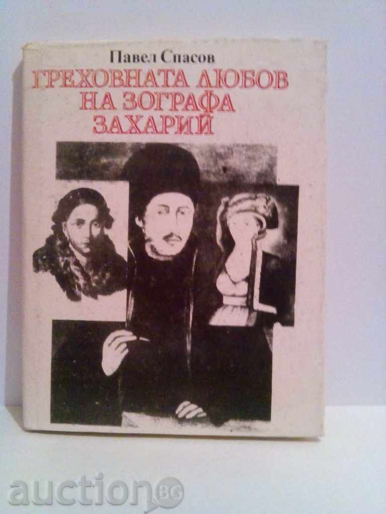 The Sinful Love of Zografa Zachary-Pavel Spasov