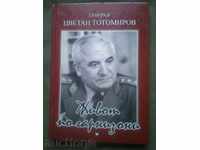 Life on Garrisons, General Tsvetan Totomirov