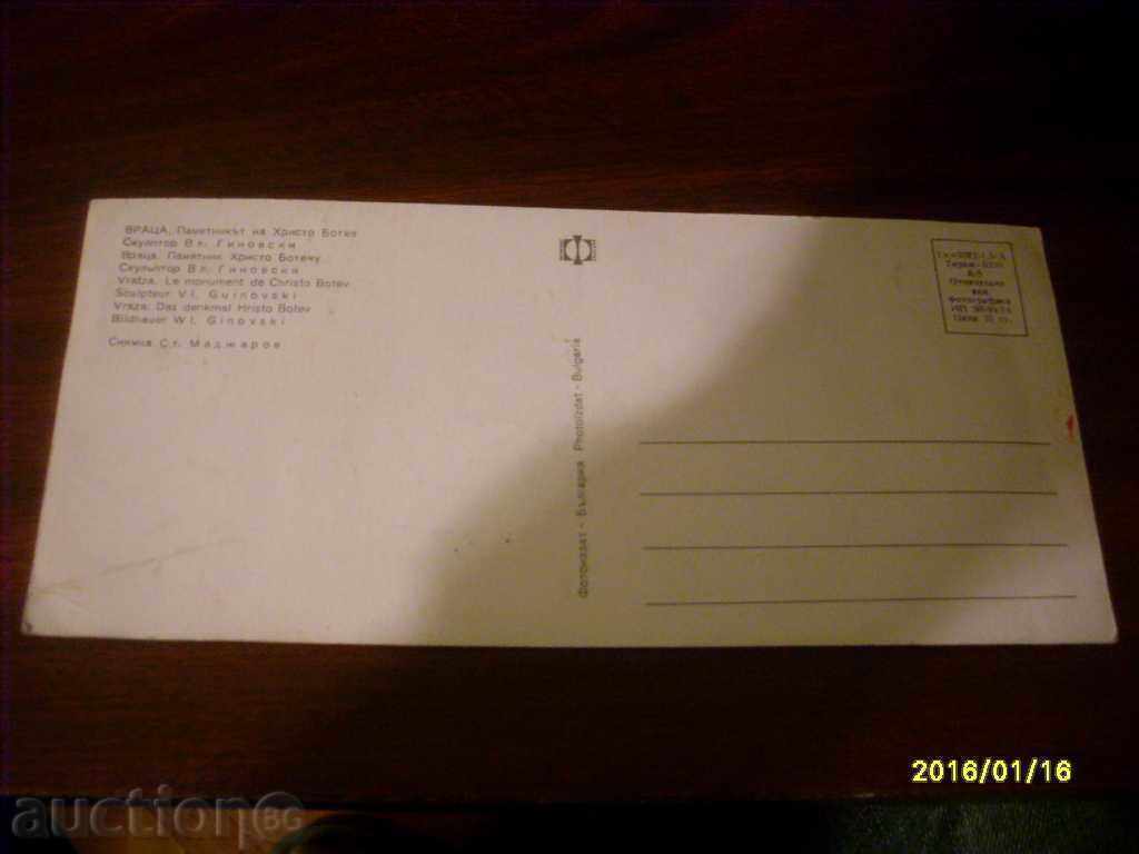 CARTOLINA POȘTALĂ VECHE - VRAȚA MONUMENTUL LUI HRISTO BOTEV cu preț € 0.20 | 0.39 BGN CARTOLINA POȘTALĂ VECHE - VRAȚA MONUMENTUL LUI HRISTO BOTEV cu preț € 0.20 | 0.39 BGN