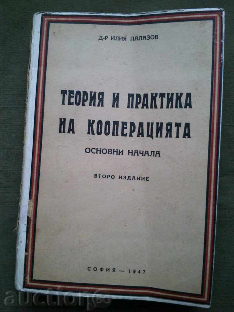 Theory and practice of the cooperative. Iliya Palazov