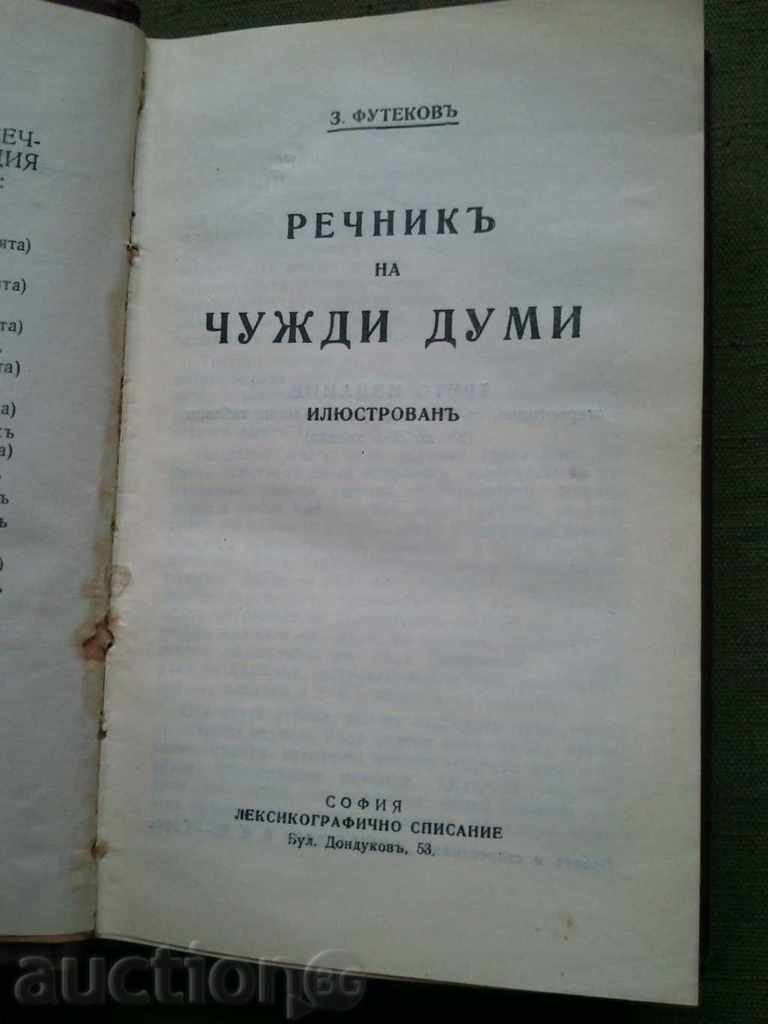 Dicționar de cuvinte străine. H. Futekov