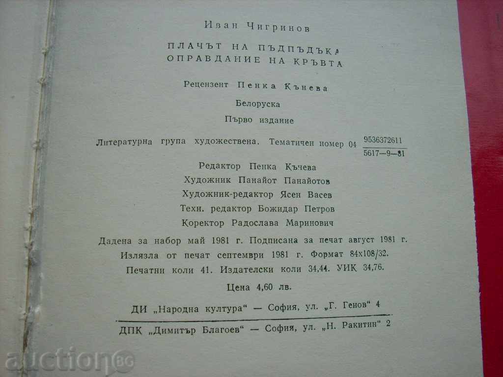 Delivery of THE SONG OF THE WEDDING IVAN CHIGRINOV Delivery of THE SONG OF THE WEDDING IVAN CHIGRINOV