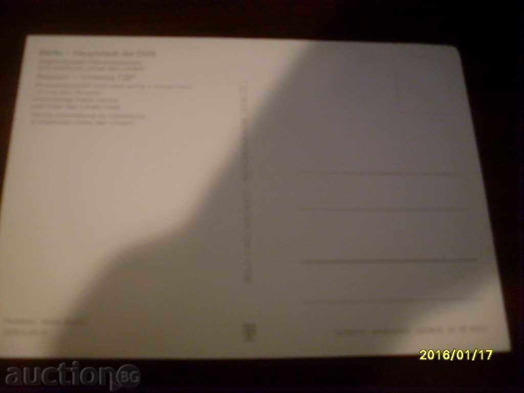 Παλιά κάρτα - Λαϊκή Δημοκρατία της Γερμανίας ΒΕΡΟΛΙΝΟ με τιμή € 0.10 | 0.20 BGN