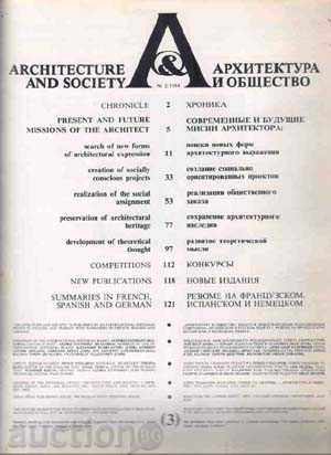 Architecture and Society with price 30.00 BGN | € 15.34 Architecture and Society with price 30.00 BGN | € 15.34