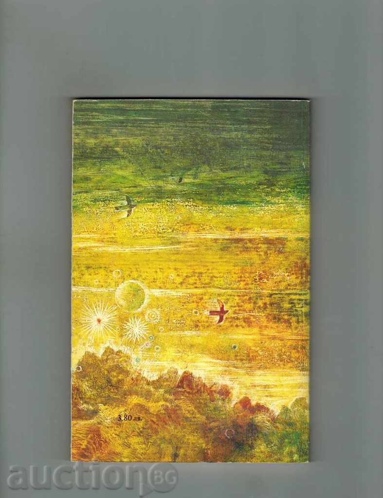 HUMAN RESERVE OPPORTUNITIES: MIDDLE, LOST, REALITY with price 5.00 BGN | € 2.56 HUMAN RESERVE OPPORTUNITIES: MIDDLE, LOST, REALITY with price 5.00 BGN | € 2.56