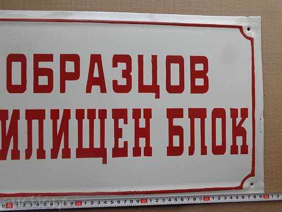 Enamel social plate, plate, redkazh with price 91.00 BGN | € 46.53