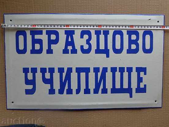Емайлирана соц табела, табелка, редкаж с цена € 59.62 | 116.61 лв.
