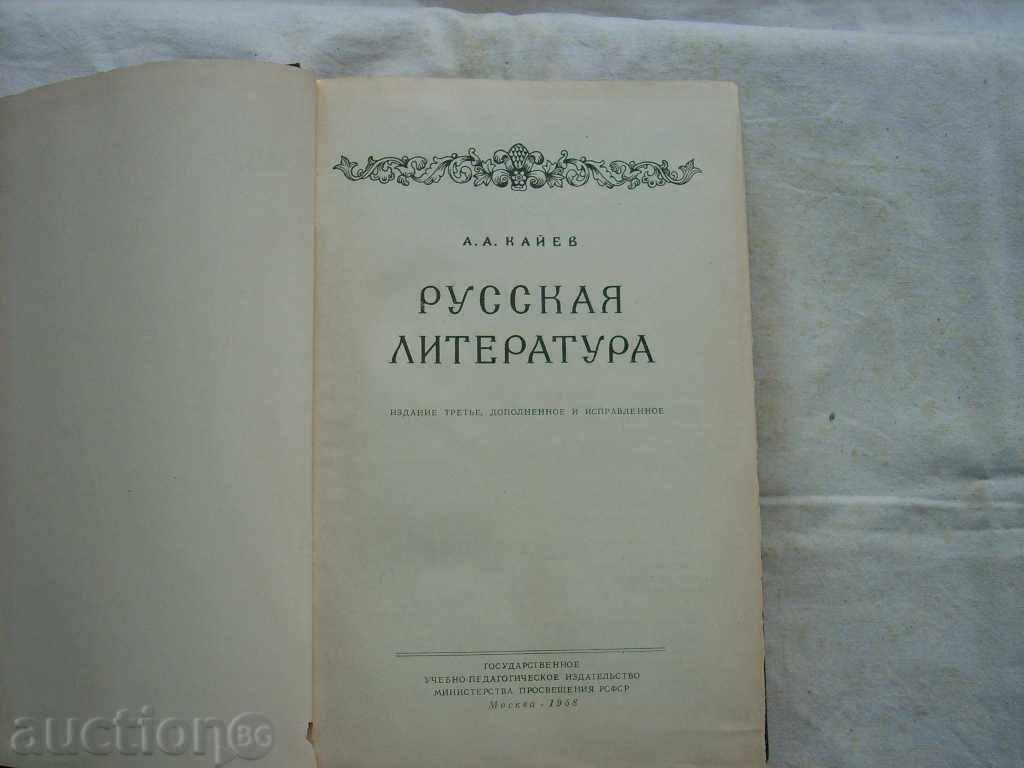 RUSSIAN LITERATURE 1958 with price 0.99 BGN | € 0.51