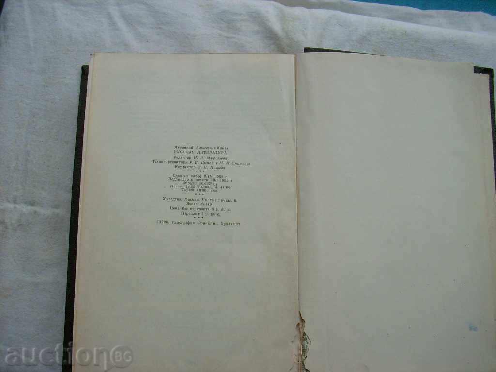 Auction  RUSSIAN LITERATURE 1958