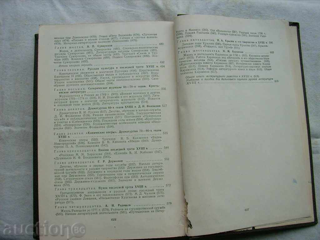 Delivery of RUSSIAN LITERATURE 1958