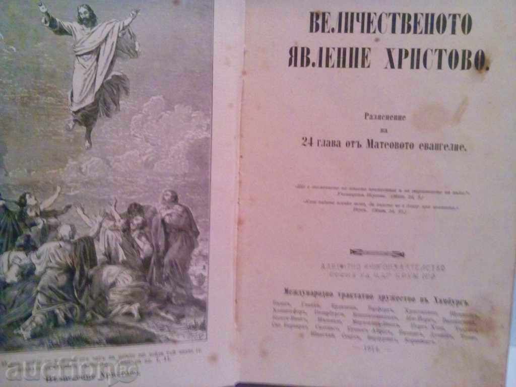 The majestic phenomenon of Christ with price 22.00 BGN | € 11.25 The majestic phenomenon of Christ with price 22.00 BGN | € 11.25