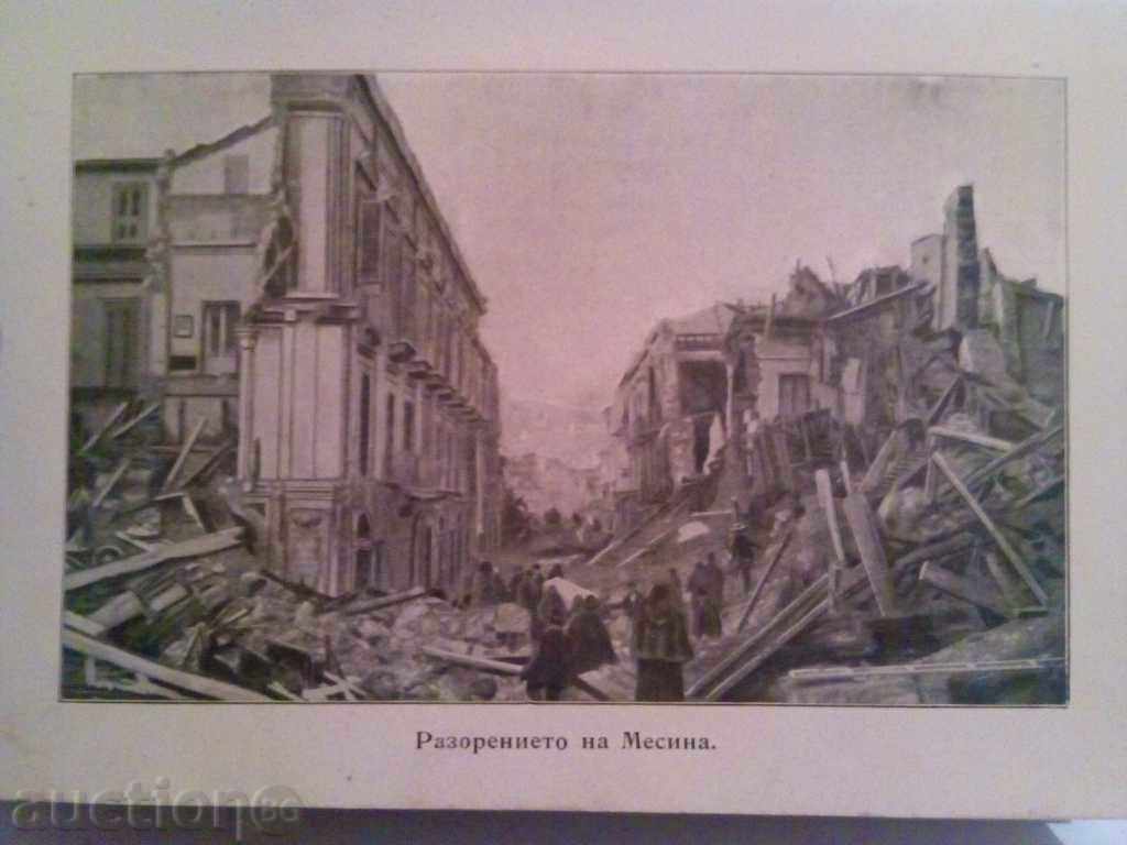 Аукцион Величественото явление Христово