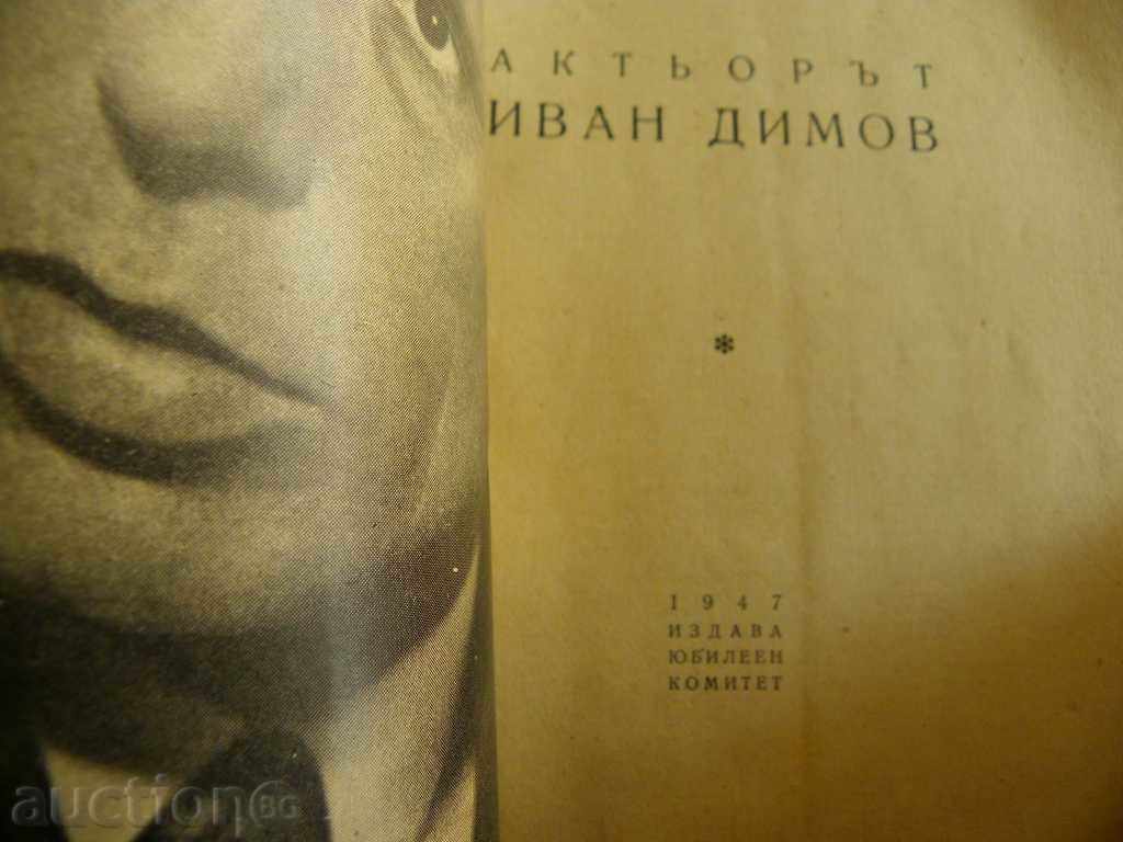 Bibliophile Jubilee Edition for the actor Ivan Dimov - 1947 with price 12.00 BGN | € 6.14 Bibliophile Jubilee Edition for the actor Ivan Dimov - 1947 with price 12.00 BGN | € 6.14