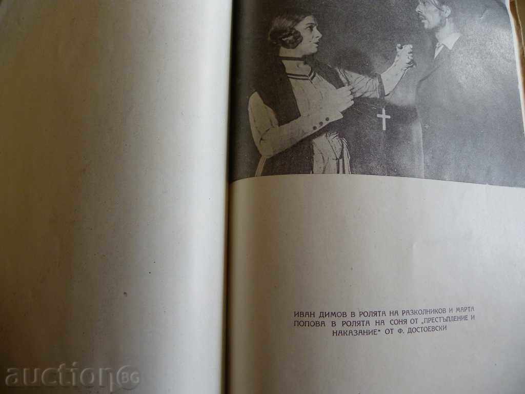 Delivery of Bibliophile Jubilee Edition for the actor Ivan Dimov - 1947 Delivery of Bibliophile Jubilee Edition for the actor Ivan Dimov - 1947