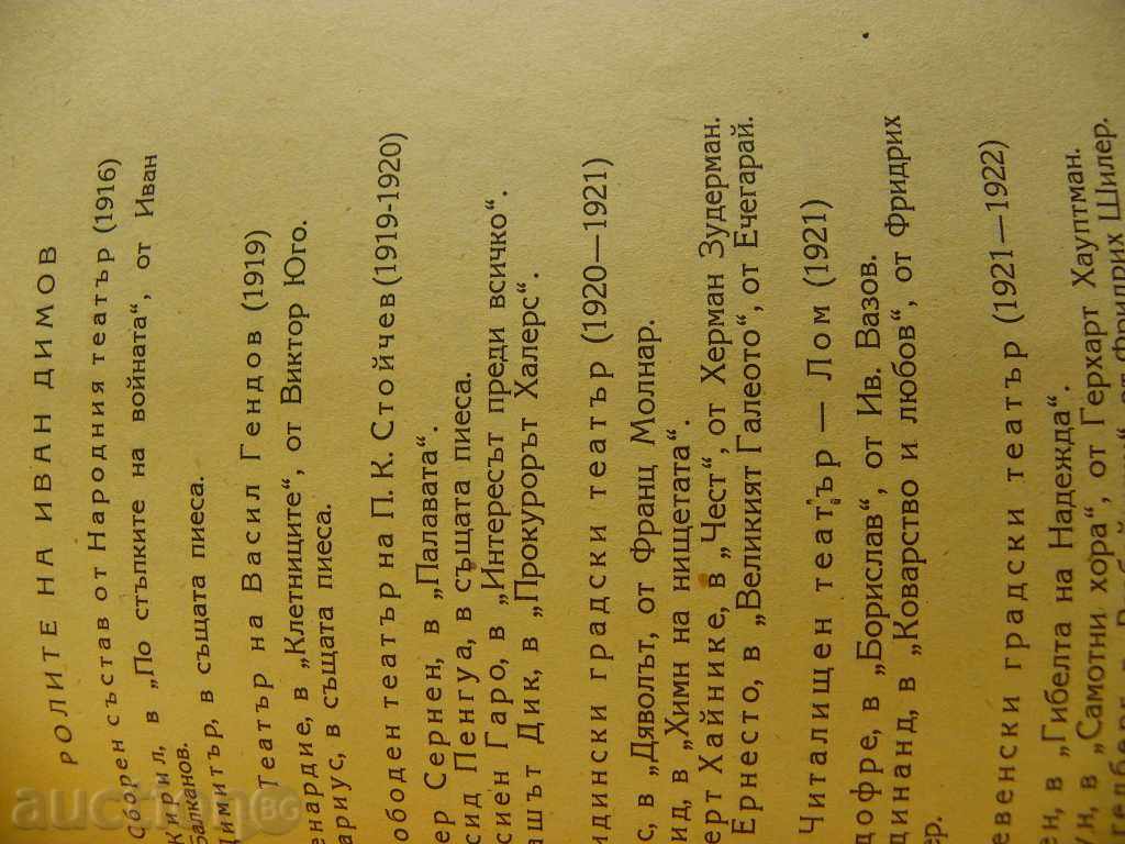 Bibliophile Jubilee Edition for the actor Ivan Dimov - 1947 - 5 Bibliophile Jubilee Edition for the actor Ivan Dimov - 1947 - 5