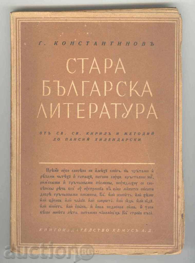 Стара българска литература - Георги Константинов 1943 г.
