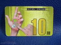 1966 κάρτα Mtel Prima 10 λέβα