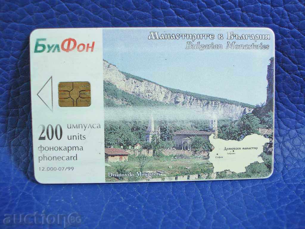 1972 Mobica card 200 impulses Dryanovo Monastery 1999 with price 0.30 BGN | € 0.15 1972 Mobica card 200 impulses Dryanovo Monastery 1999 with price 0.30 BGN | € 0.15