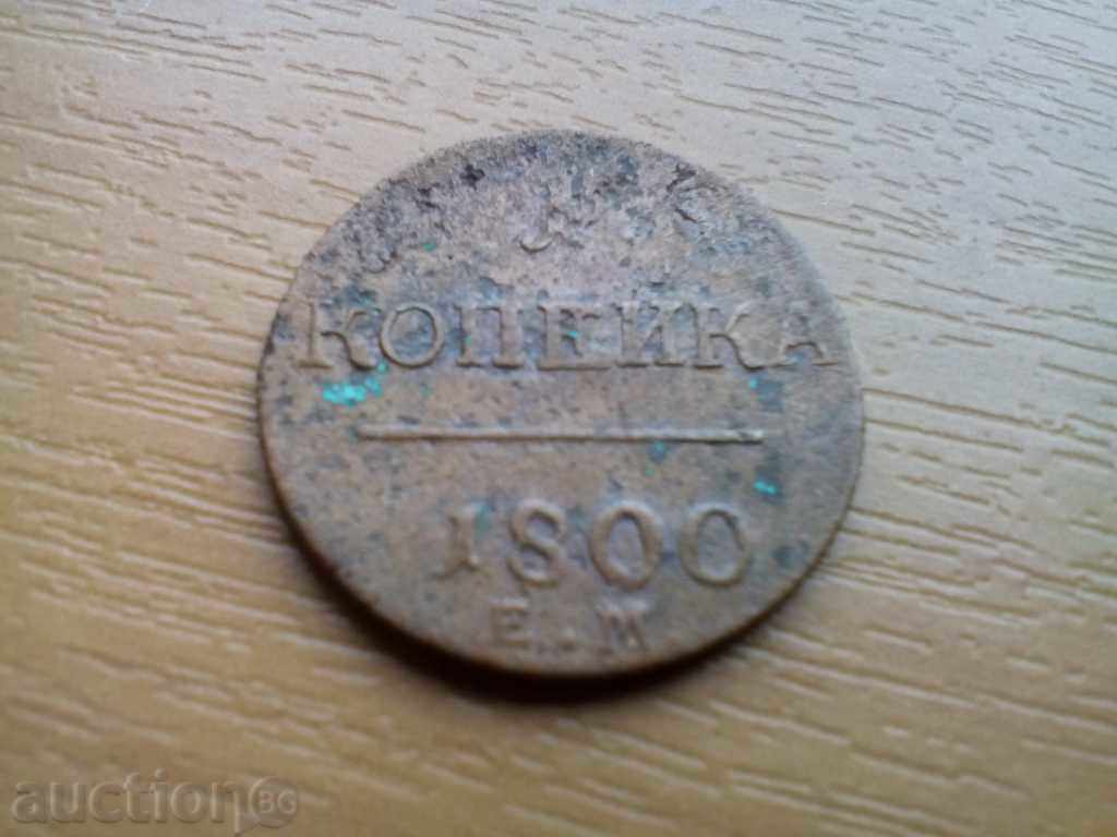 Auction *$*Y*$* 1 COPY 1800 RUSSIAN EMPIRE - RARE *$*Y*$* Auction *$*Y*$* 1 COPY 1800 RUSSIAN EMPIRE - RARE *$*Y*$*