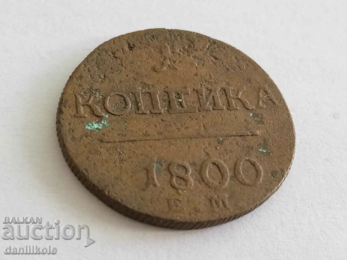 *$*Y*$* 1 COPY 1800 RUSSIAN EMPIRE - RARE *$*Y*$* - 6 *$*Y*$* 1 COPY 1800 RUSSIAN EMPIRE - RARE *$*Y*$* - 6