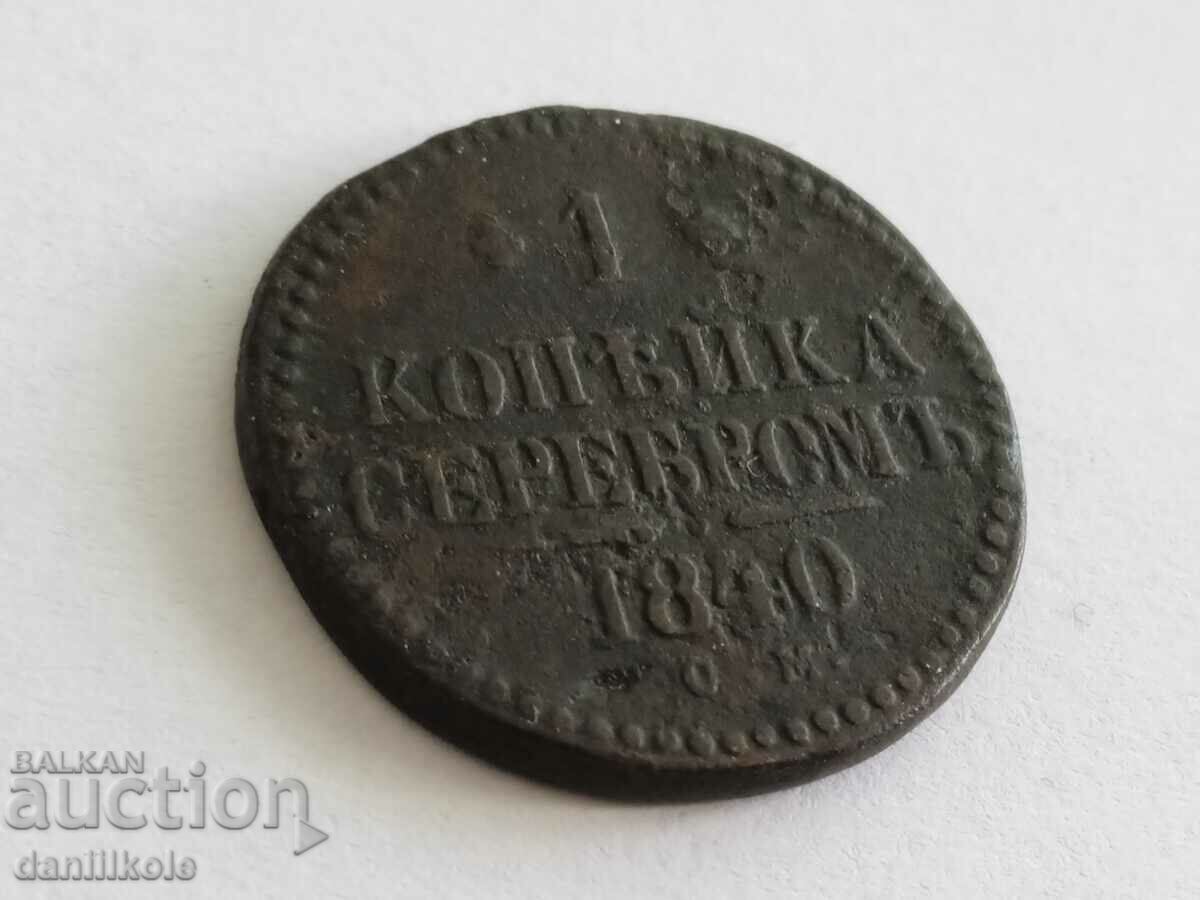 *$*Y*$* 1 COPY SILVER BROME 1840 RUSSIAN EMPIRE RARE *$*Y*$* with price 59.00 BGN | € 30.17 *$*Y*$* 1 COPY SILVER BROME 1840 RUSSIAN EMPIRE RARE *$*Y*$* with price 59.00 BGN | € 30.17