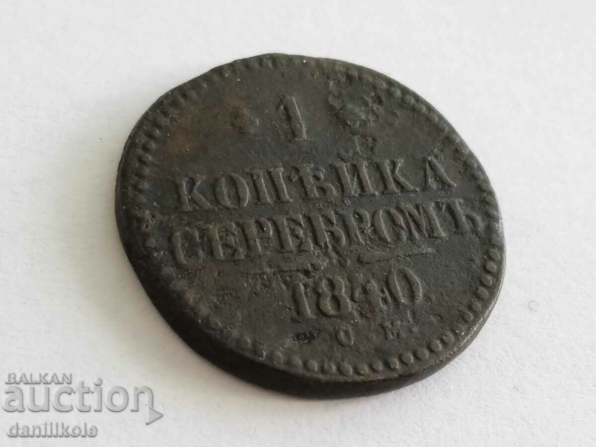 Auction *$*Y*$* 1 COPY SILVER BROME 1840 RUSSIAN EMPIRE RARE *$*Y*$* Auction *$*Y*$* 1 COPY SILVER BROME 1840 RUSSIAN EMPIRE RARE *$*Y*$*