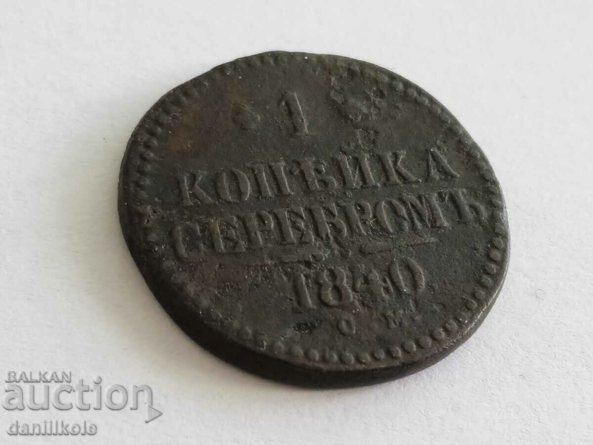 Delivery of *$*Y*$* 1 COPY SILVER BROME 1840 RUSSIAN EMPIRE RARE *$*Y*$* Delivery of *$*Y*$* 1 COPY SILVER BROME 1840 RUSSIAN EMPIRE RARE *$*Y*$*