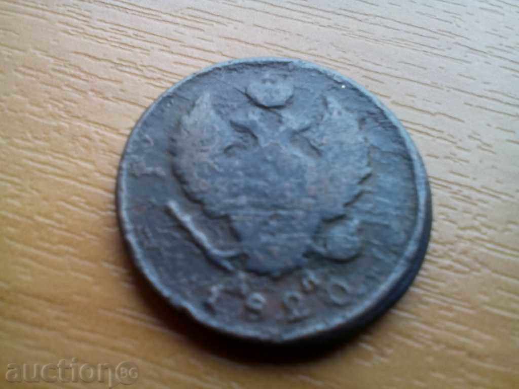 *$*Y*$* 2 КОПЕЙКИ 1820 РУСКА ИМПЕРИЯ - РЯДКА *$*Y*$* с цена 39.00 лв. | € 19.94