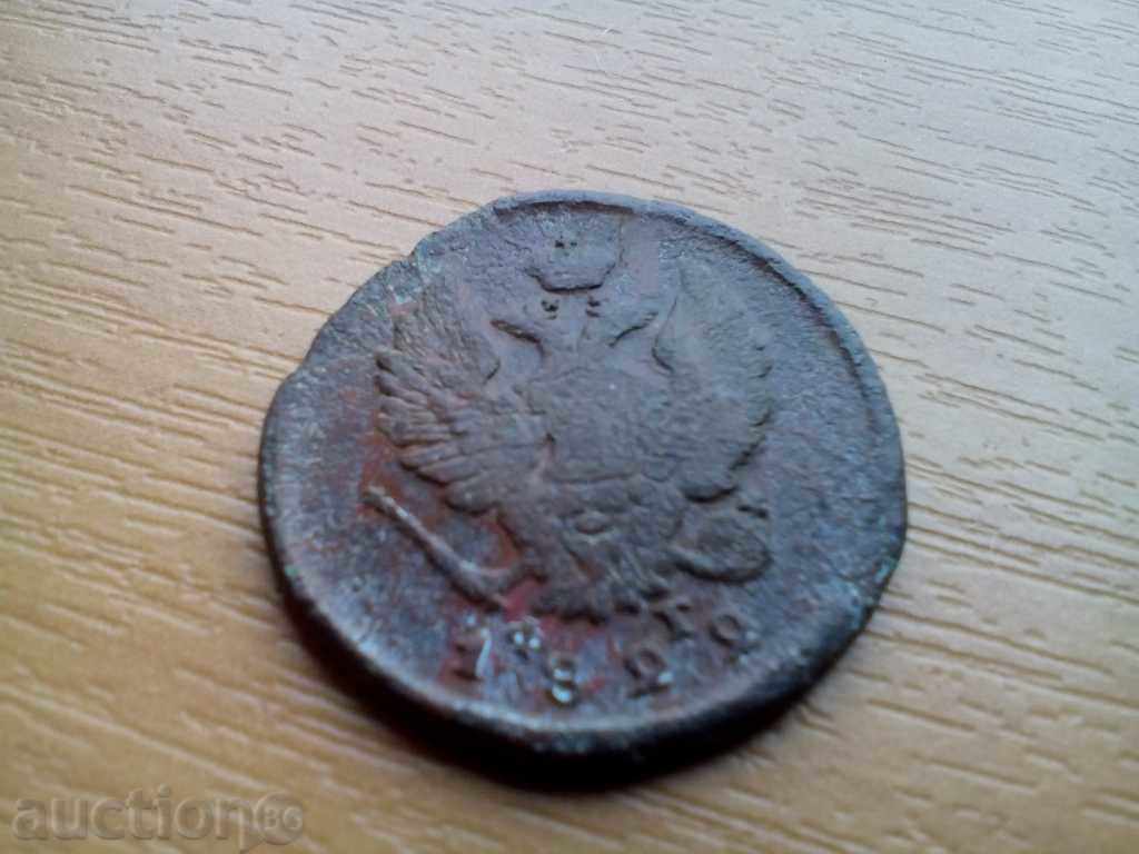 *$*Y*$* 2 КОПЕЙКИ 1822 РУСКА ИМПЕРИЯ - РЯДКА *$*Y*$* с цена 49.00 лв. | € 25.05