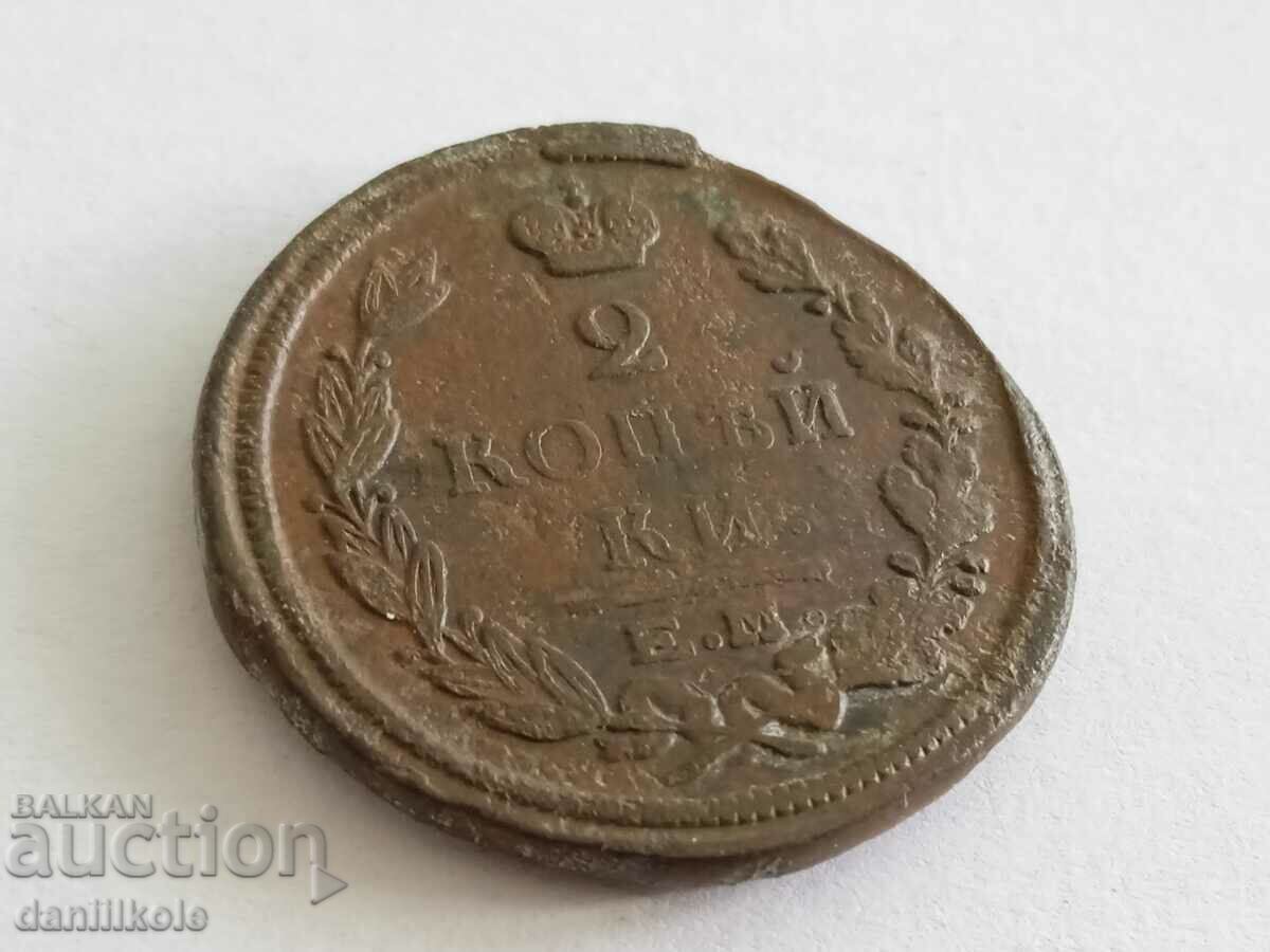*$*Y*$* 2 КОПЕЙКИ 1822 РУСКА ИМПЕРИЯ - РЯДКА *$*Y*$* - 5