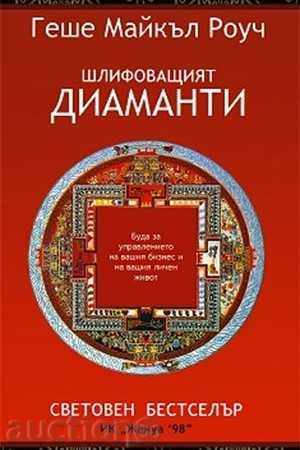 Sanding diamonds Sanding diamonds