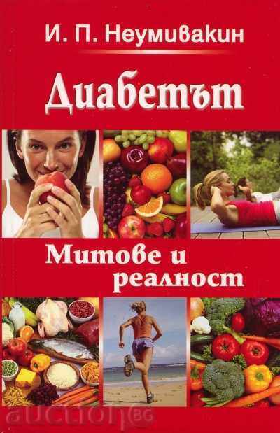 Diabetes. Myths and Reality Diabetes. Myths and Reality