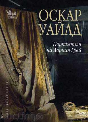 Εικόνα του Dorian Gray